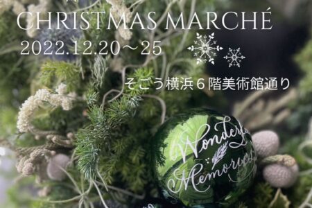 そごう横浜店「クリスマスマルシェ」POP UP出店